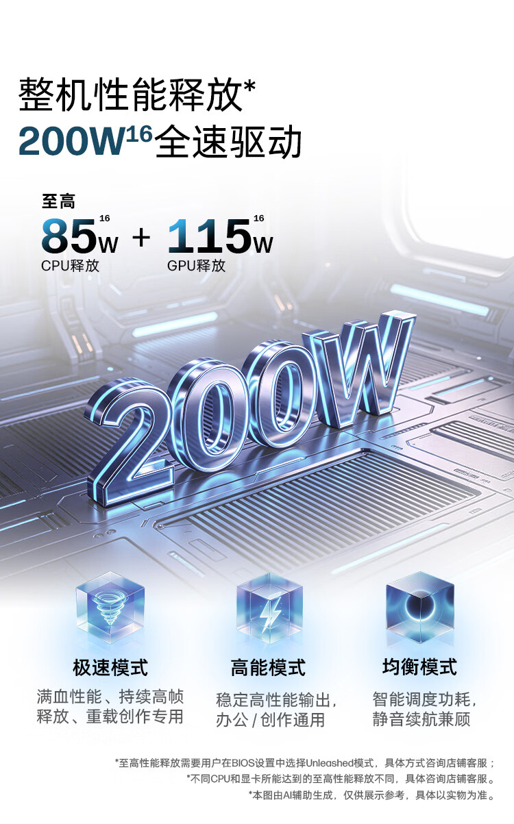 整机性能释放